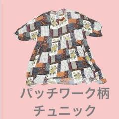 【新品タグ付き】遊民 ゆうみん パッチワーク 半袖チュニック ブラウン パッチワーク柄チュニック - メルカリ