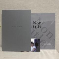田中圭 サイン本 田中圭 写真集KNOWS 直筆サイン入り - メルカリ