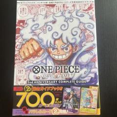 ワンピースカード　2ndアニバーサリーコンプリートガイド4冊プロモ付き バンダイ公認 ONE PIECE CARD GAME 2nd ANNIVERSARY COMPLETE