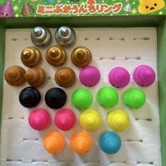 みにぷかうんちリング　23こセット
