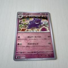 【PSA10】ゲンガー マスター&モンスターボールミラー　ポケモンカード151 ポケモンカード ゲンガー マスターボールミラー PSA10 151