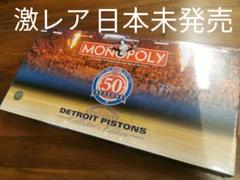 激レア 日本未発売 モノポリー NBA ピストンズ コレクターズエディション