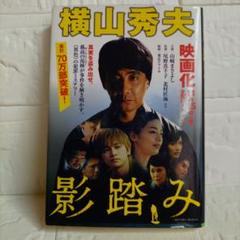 影踏み 推理小説のサムネイル