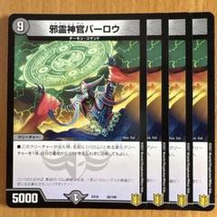 2025年最新】邪霊神官バーロウの人気アイテム - メルカリ