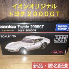 2025年最新】トミカプレミアム 2000gtの人気アイテム - メルカリ