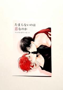 2025年最新】たまらないのは恋なのかアニメイトの人気アイテム