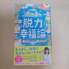 南の島の脱力幸福論 A5サイズ