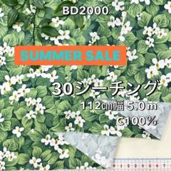 NO,BD2000 112cm幅 2.0m 綿30シーチング　花柄