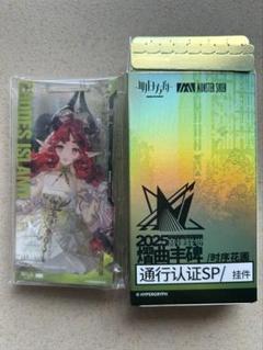 アークナイツ　大陸版　統合戦略展　音律聯覚　通行認証　ニンフ