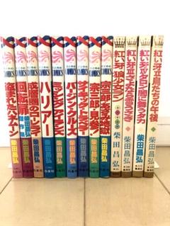 正式的 2025年最新】紅い牙 柴田昌弘の人気アイテム - メルカリ その他