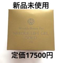 新品♥未使用リンクルビューティープロゴールド　３本 2025年最新】リンクルビューティープロゴールドの人気アイテム