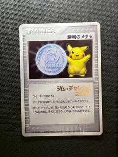 ポケモンカードジムメダル　プロモ　ジムリーダー決定戦優勝カード ポケモンカードジムメダル プロモ ジムリーダー決定戦 優勝