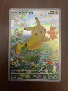 ピカチュウ 218/SV-P ポケカの夏が来た！　９枚セット ピカチュウ P [SV-P 218](プロモカードパック「ポケカの夏がキタ