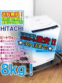 30日迄！★日立 8kg 洗濯機【BW-V80B-N】DG4E Amazon.co.jp: 日立 全自動洗濯機 ビートウォッシュ 8kg