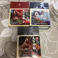 天官賜福 繁体字版 特装版 全巻セット 特典付き 天官賜福 台湾繁体字特装版 全巻セット