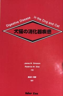 ・裁断済 犬と猫の消化器ブック 41E9unjMhKS.jpg_BO30,255,255,