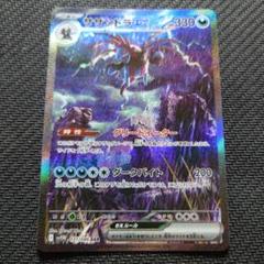 サザンドラex (SAR)[sv8]の価格・値段と買取相場 - ポケカジラ