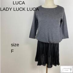 美品 LUCA LADY LUCK LUCA チュニック ワンピース風 フリル