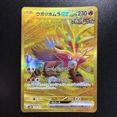 2025年最新】ウガツホムラexの人気アイテム - メルカリ