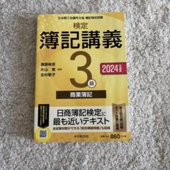 2025年最新】検定簿記講義の人気アイテム - メルカリ