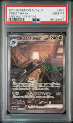 2025年最新】ヤバソチャ sar psa10の人気アイテム - メルカリ
