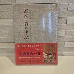 百人一首 光琳歌留多 - メルカリ