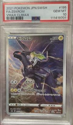 ゼクロム PSA 10 PSA10】レシラム&ゼクロムGX SA (SR) {064/049} [SM11b] - magi