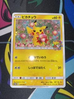 ポケモン - 早い者勝ち　　　　　　ピカピカ！ピカチュウ！　プロモカードキャンペーン！ ピカチュウ プロモ ピカピカ ピカチュウ プロモカード
