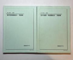 鉄緑会 高二数学実戦問題集 4冊セット 鉄緑会 高2数学実践講座 第2部 テキスト 2022年 東京大学 - メルカリ
