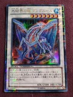 氷結界の龍グングニール　DTC シークレット　デュエルターミナルクロニクル　良品 氷結界の龍グングニール DTC シークレット デュエルターミナル