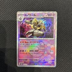 【PSA10・3連番】ヨマワル サマヨール ヨノワール マスターボールミラー ヨノワール(マスターボールミラー)【-】{066/187} - カード