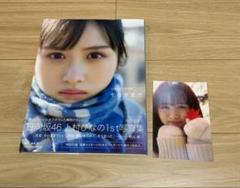 日向坂46上村ひなの1st写真集そのままで