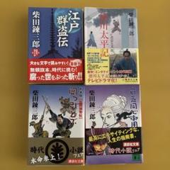 時代劇小説　まとめ売り　　60冊 時代劇小説まとめ売り60冊