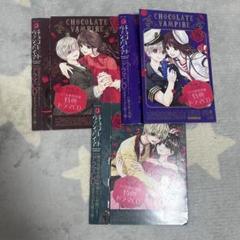 【公式サイト】正規ブランド品通販 チョコレートヴァンパイア ドラマCD 3つまとめ売り - メルカリ 全巻セット