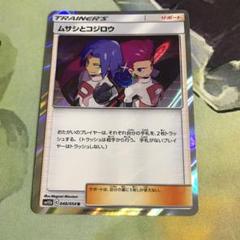 2025年最新】ムサシとコジロウ rの人気アイテム - メルカリ
