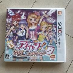 アイカツ！365日のアイドルデイズ