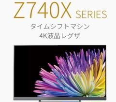 超美品 65インチ TOSHIBA REGZA 4K 液晶テレビ 65Z740X 東芝 REGZA 65Z740X SERIES 4K液晶テレビ - メルカリ