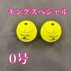 南ウキ キングモデル 0号 イエロー 2個セット 円錐ウキ フカセ
