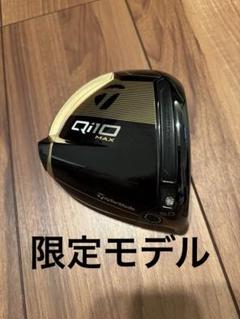 【限定】テーラーメイド　qi10 maxドライバー　9° デザイナーシリーズ