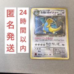 【24時間以内+匿名発送￼】わるいカイリュー ★ 第4弾拡張パック ロケット団