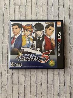 逆転裁判5の3DSゲームソフト。