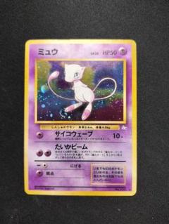 全面ホロ ミュウ ☆ 第3弾拡張パック 化石の秘密 旧裏 ポケモン