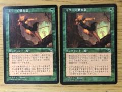 ミリーの悪知恵/Mirri's Guile 日本語2枚セット TMP MTG