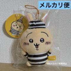 匿名配送　ちいかわ　うさぎ　パジャマ　ぷちミニマスコット　初期　初代　新品未開封 ちいかわ もちっとぷちミニマスコット（うさぎ） | ちいかわ