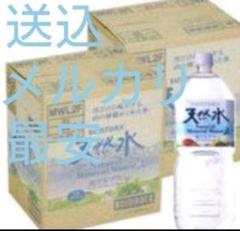 南アルプス天然水 2liter 12本