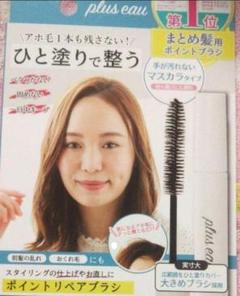 plus eau プリュスオー ポイントリペア 10ml