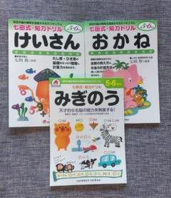 にこにこ　未使用　七田式　6点セット にこにこ様専用 未使用 七田式 6点セット - メルカリ