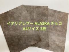 イタリアレザー ALASKA ロウ引きカットレザー　A4 3枚