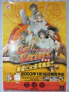 ゲットバッカーズ　ポスター