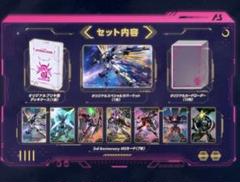 機動戦士ガンダム　アーセナルベース　3rd Anniversary Set